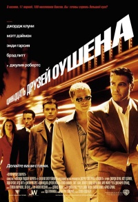 Oceans Eleven 2001 movie.jpg