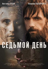 Sedmoiy den 2006 movie.jpg