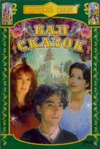 Boszorkanyszombat 1984 movie.jpg