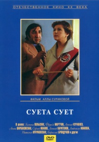 Sueta suet 1978 movie.jpg