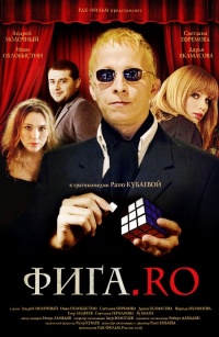 FigaRo 2009 movie.jpg
