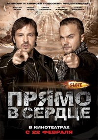 Slove pryamo v serdce 2011 movie.jpg