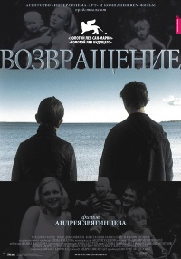 Vozvrashenie 2003 movie.jpg