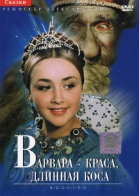 Varvara krasa dlinnaya kosa 1969 movie.jpg