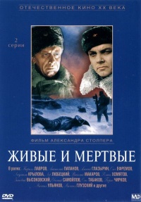 Givyie i myertvyie 1963 movie.jpg