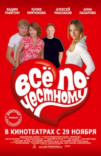 Vse pochestnomu 2007 movie.jpg