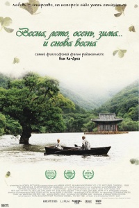 Bom yeoreum gaeul gyeoul geurigo bom 2003 movie.jpg