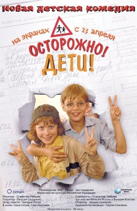 Ostorogno deti 2009 movie.jpg
