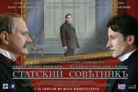 Statskiiy sovetnik 2005 movie.jpg
