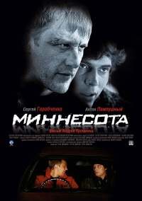 Minnesota 2009 movie.jpg