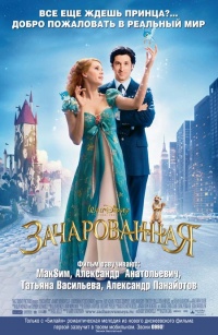 Enchanted 2007 movie.jpg
