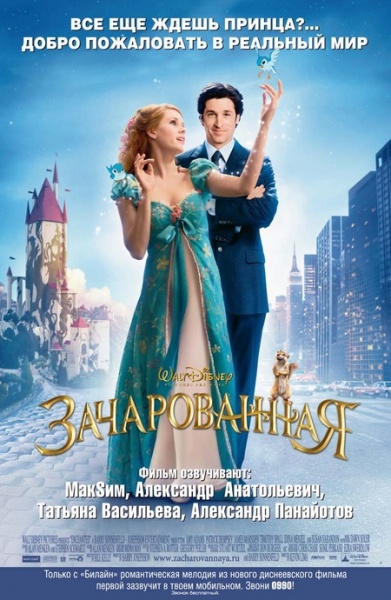 Файл:Enchanted 2007 movie.jpg