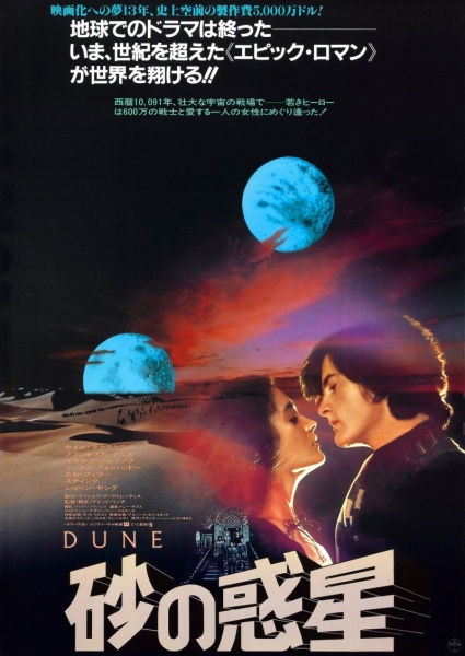 Файл:Dune 1984 movie.jpg