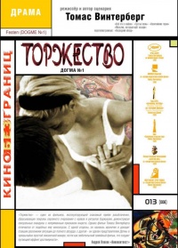 Festen-dvd.jpg