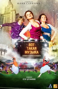 Pervaya lyubov 2009 movie.jpg