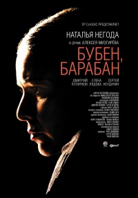 Buben baraban 2009 movie.jpg
