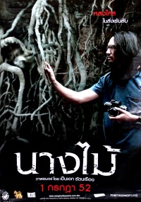 Nang mai 2009 movie.jpg