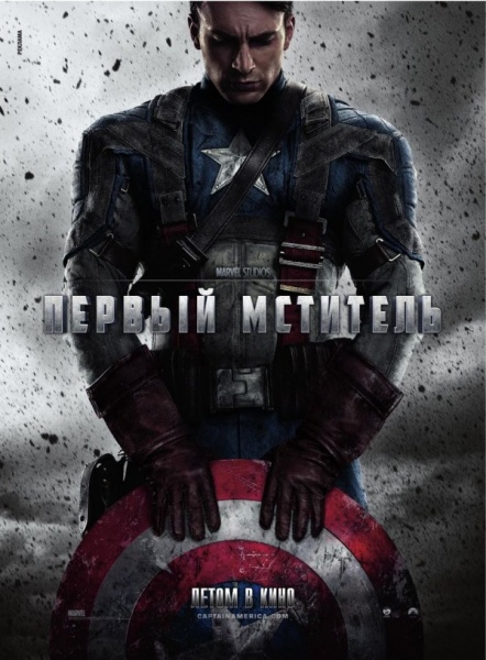 Файл:Captain America The First Avenger 2011 movie.jpg