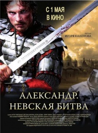 Aleksandr nevskaya bitva 2008 movie.jpg