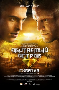 Obitaemyiiy ostrov shvatka 2009 movie.jpg