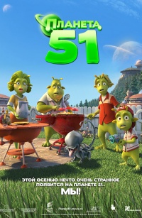 Planet 51 2009 movie.jpg