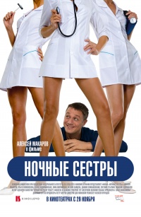 Nochnyie sestryi 2007 movie.jpg