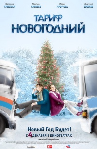 Tarif novogodniiy 2008 movie.jpg