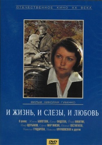 I gizn i slezyi i lyubov 1984 movie.jpg