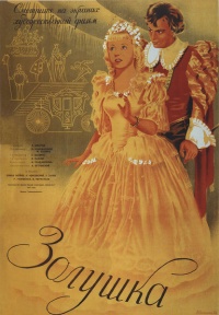 1947 zolushka.jpg