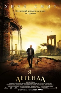 I Am Legend 2007 movie.jpg