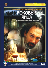 Rokovyie yaiyca 1995 movie.jpg