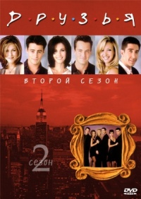 Friends The Complete Second Season 1995 movie.jpg