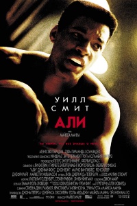 Ali 2001 movie.jpg
