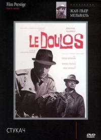 Doulos Le 1962 movie.jpg