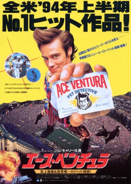 Файл:Ace Ventura Pet Detective 1993 movie.jpg