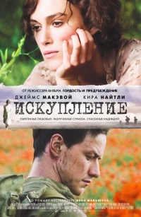 Atonement 2007 movie.jpg