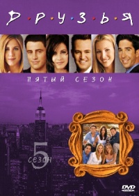 Friends The Complete Fifth Season 1998 movie.jpg