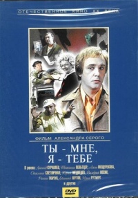 Tyi mne ya tebe 1976 movie.jpg