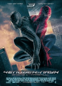 SpiderMan 3 2007 movie.jpg