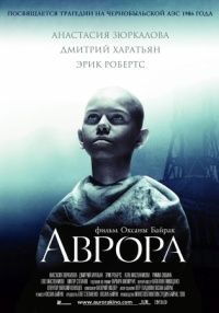 Avrora 2006 movie.jpg