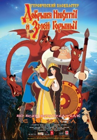 Dobryinya nikitich i zmeiy goryinyich 2006 movie.jpg