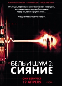 White Noise The Light 2007 movie.jpg