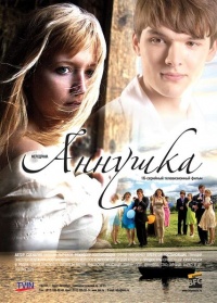 Annushka serial 2009 movie.jpg