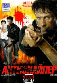 Antisnaiyper 2007 movie.jpg