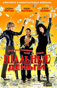 Mad Money 2008 movie.jpg