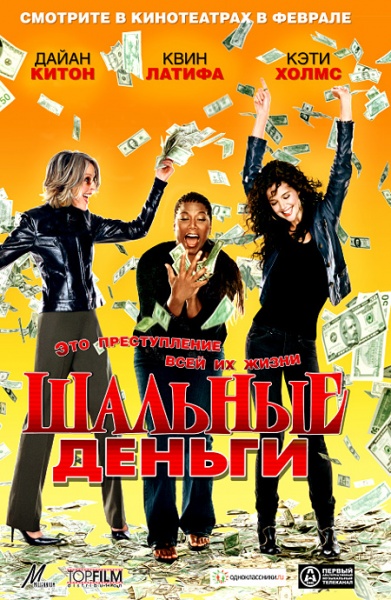 Файл:Mad Money 2008 movie.jpg