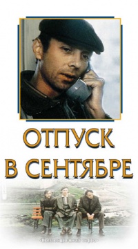 Otpusk v sentaybre.jpg