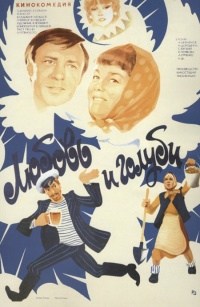 Lyubov i golubi 1984 movie.jpg