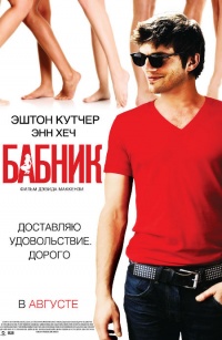 Spread 2009 movie.jpg