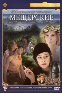 Mesherskie 1995 movie.jpg